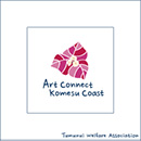 Art Connect Komesu Coast（アートコネクト米須コースト）